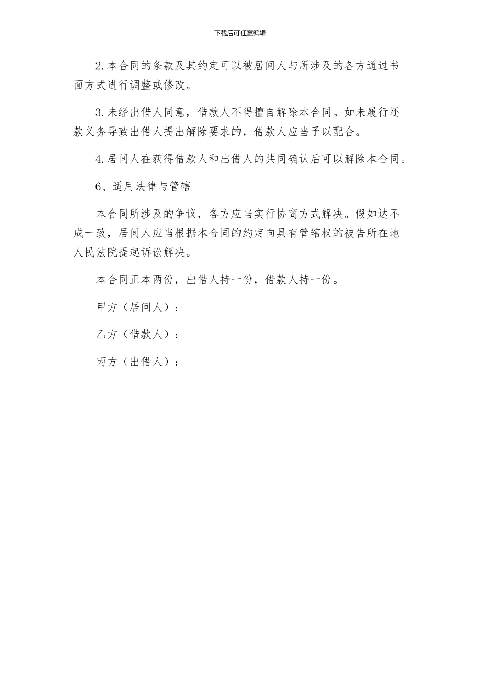 最的借款居间合同_第3页