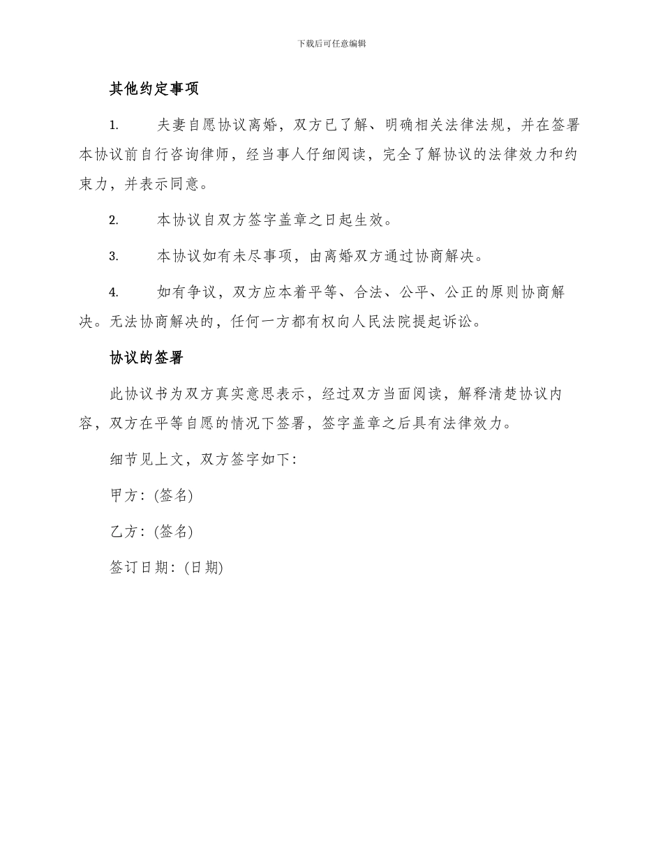 最的离婚协议书_第2页