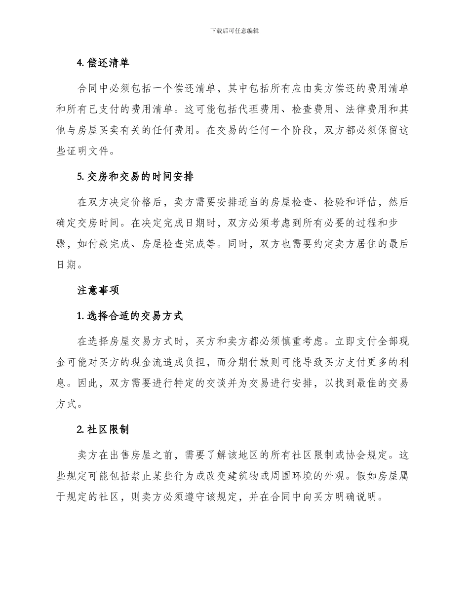 最热房屋买卖合同_第2页