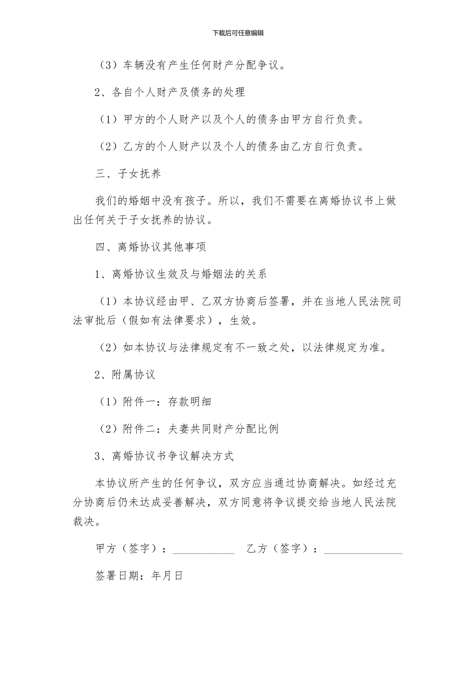 最离婚协议书_第2页