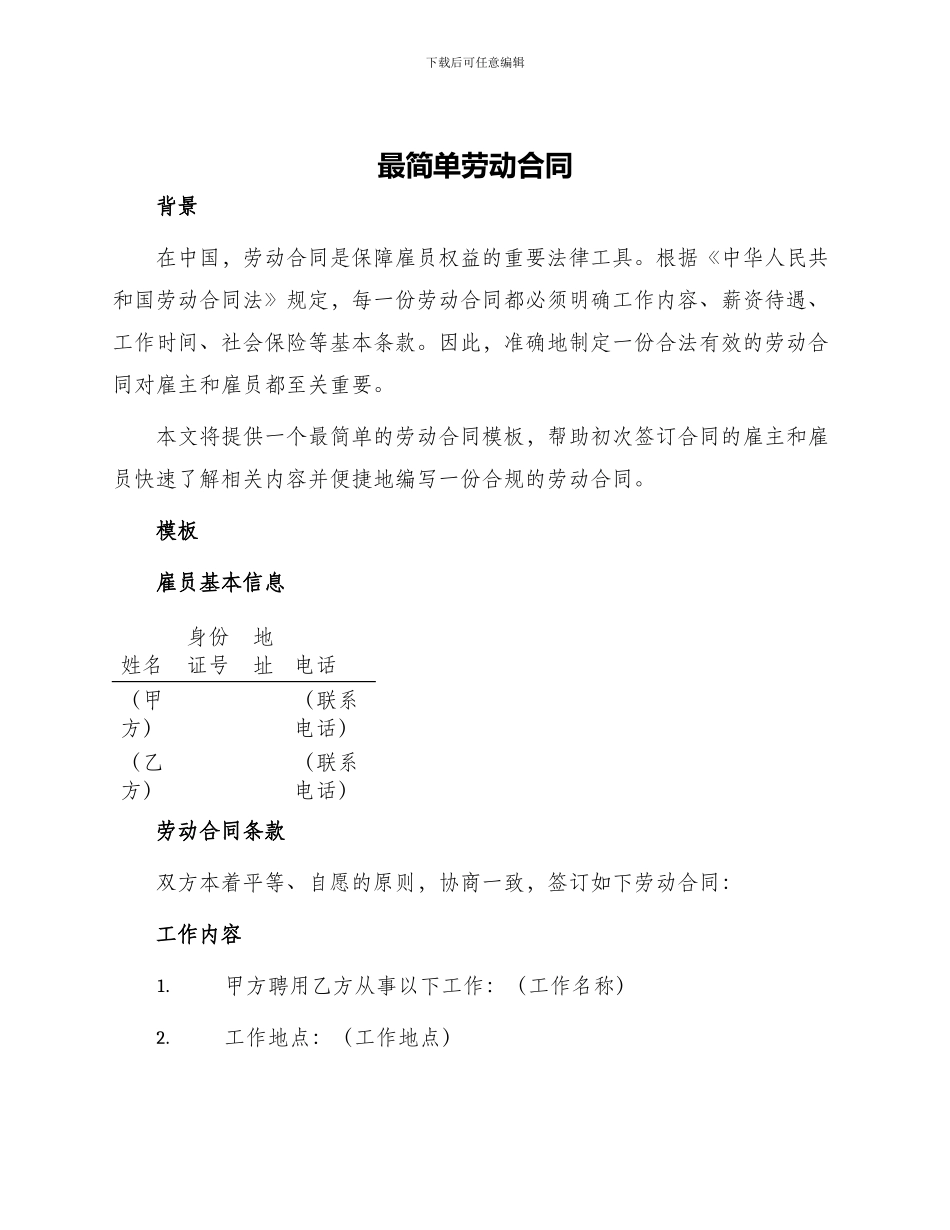 最简单劳动合同_第1页