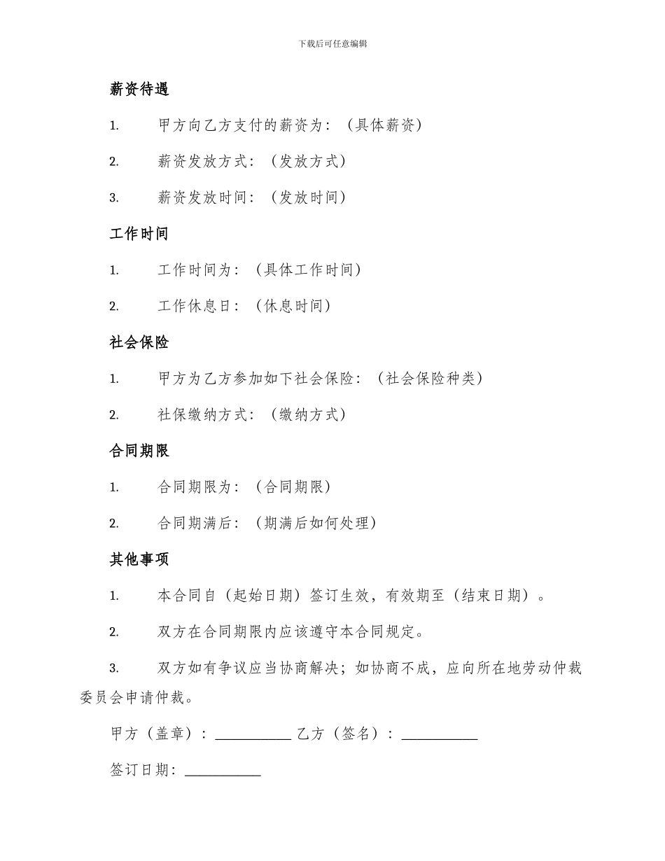 最简单劳动合同_第2页