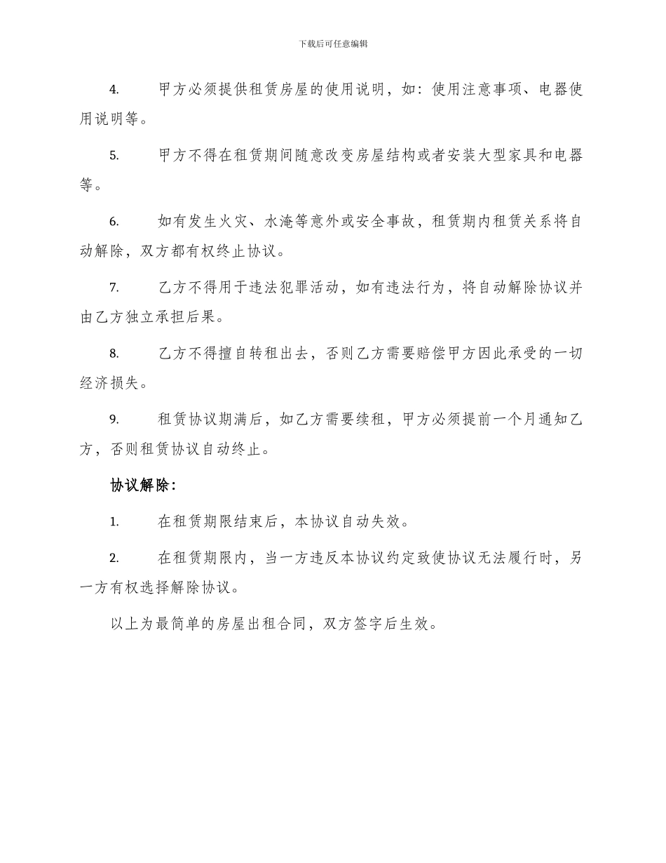 最简单房屋出租合同_第2页
