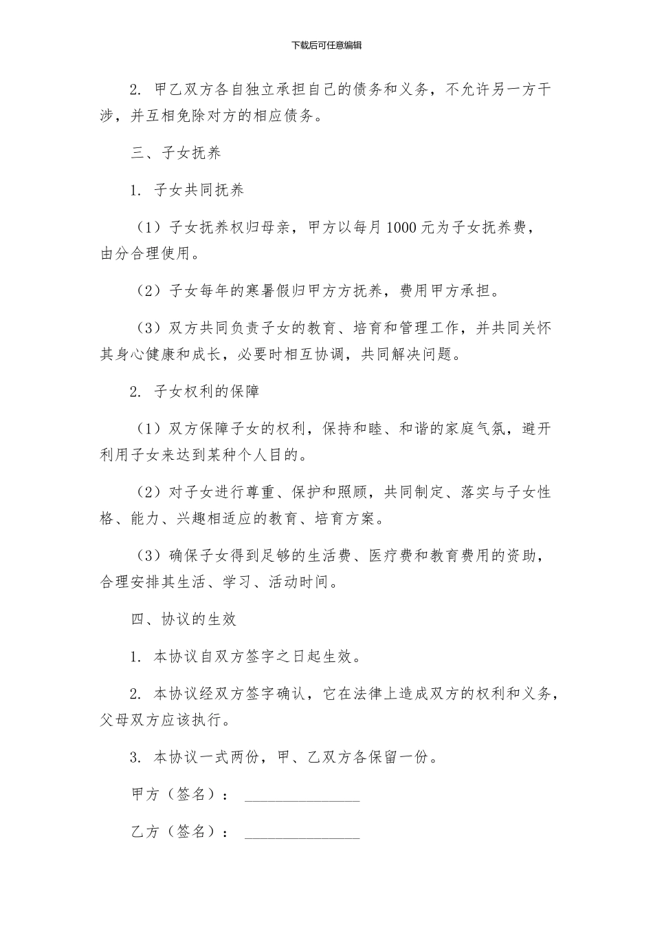 最简单的离婚协议书_第2页