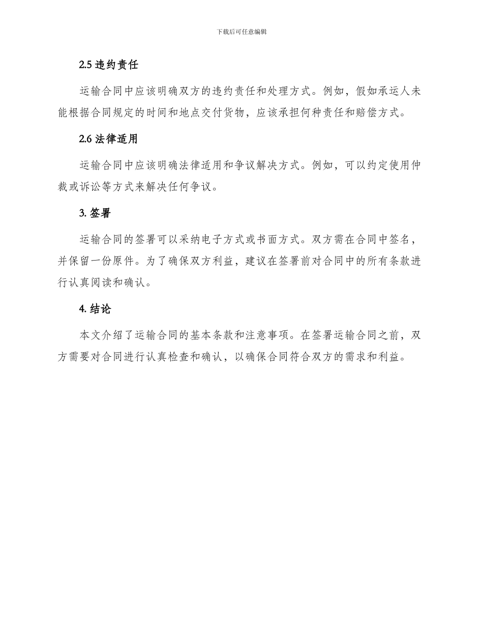 最简单的运输合同｜最简单的运输合同_第2页