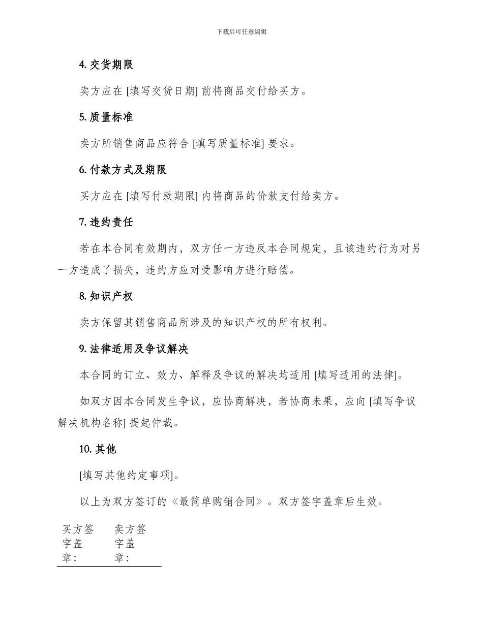 最简单购销合同_第2页