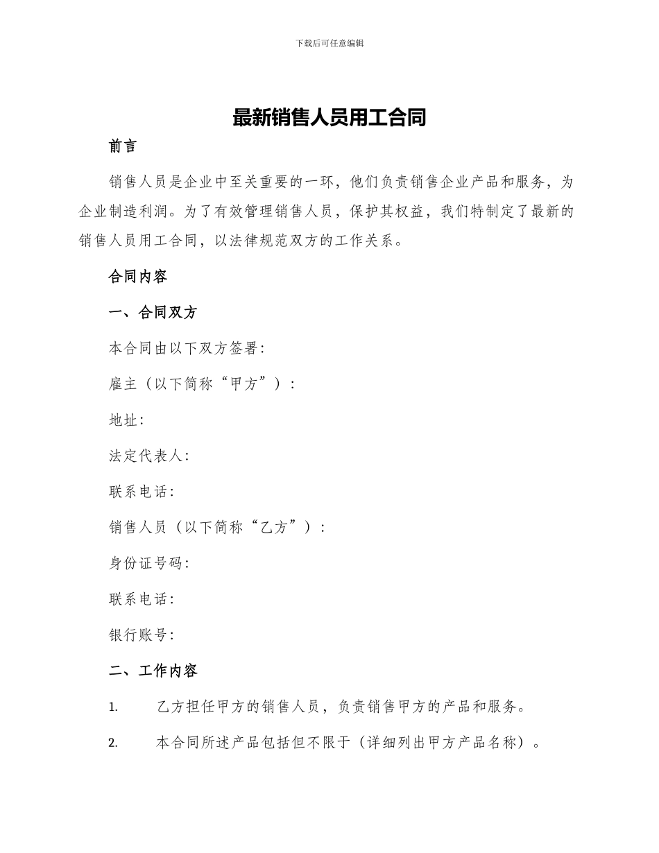 最新销售人员用工合同_第1页