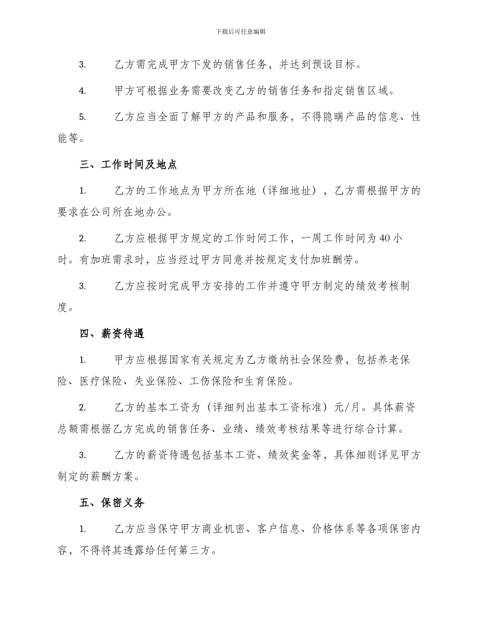 最新销售人员用工合同_第2页
