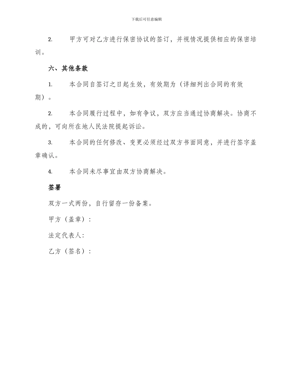 最新销售人员用工合同_第3页