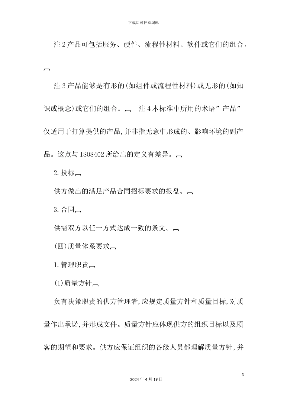 最终检验及试验的质量保证模式体系_第3页