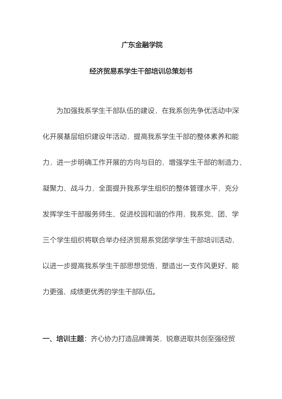 最终版党团学学生干部培训总方案_第2页