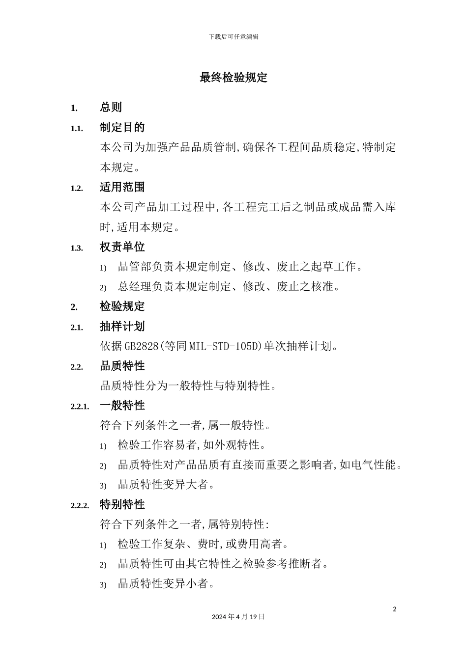 最终检验管理规定_第2页