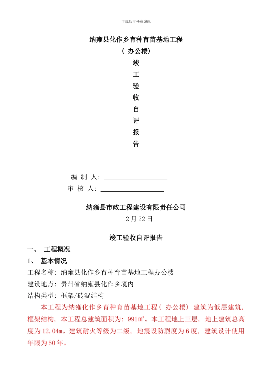 最终版竣工自评报告办公楼样本_第1页