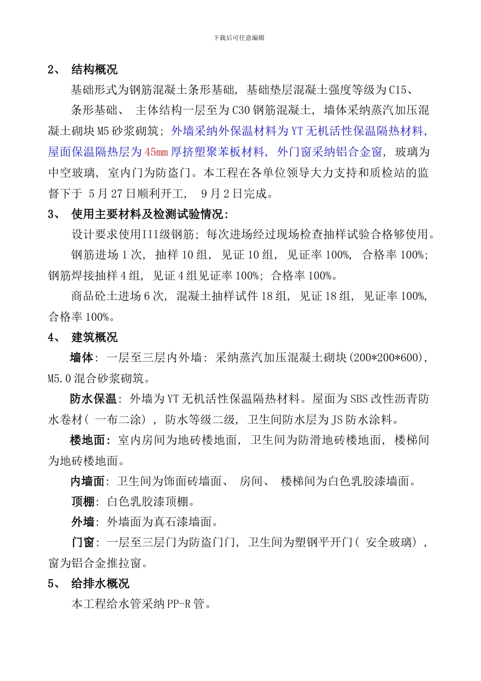 最终版竣工自评报告办公楼样本_第2页