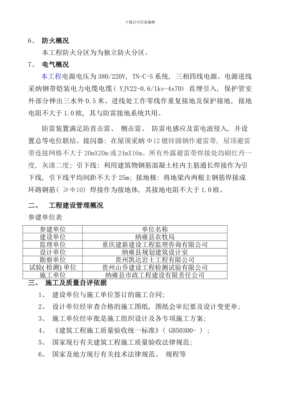 最终版竣工自评报告办公楼样本_第3页