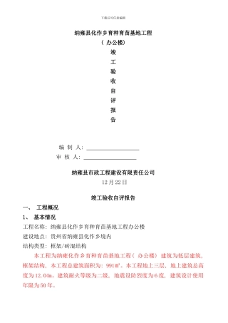 最终版竣工自评报告办公楼样本