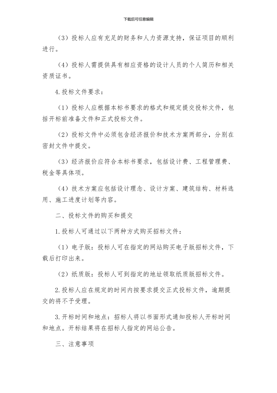 最设计招标文件发标版_第2页