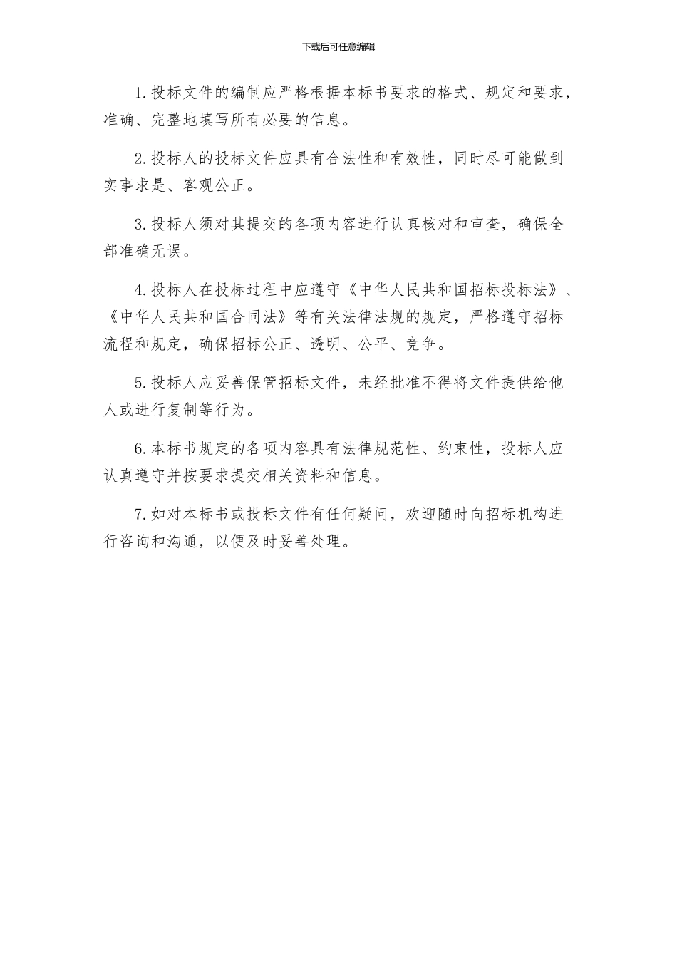 最设计招标文件发标版_第3页