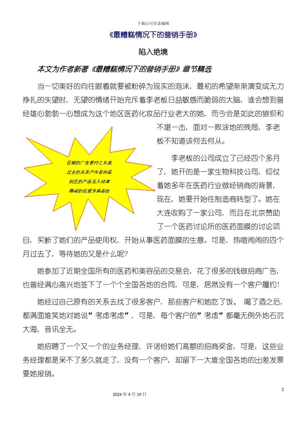 最被动局面下的营销手册模板_第2页