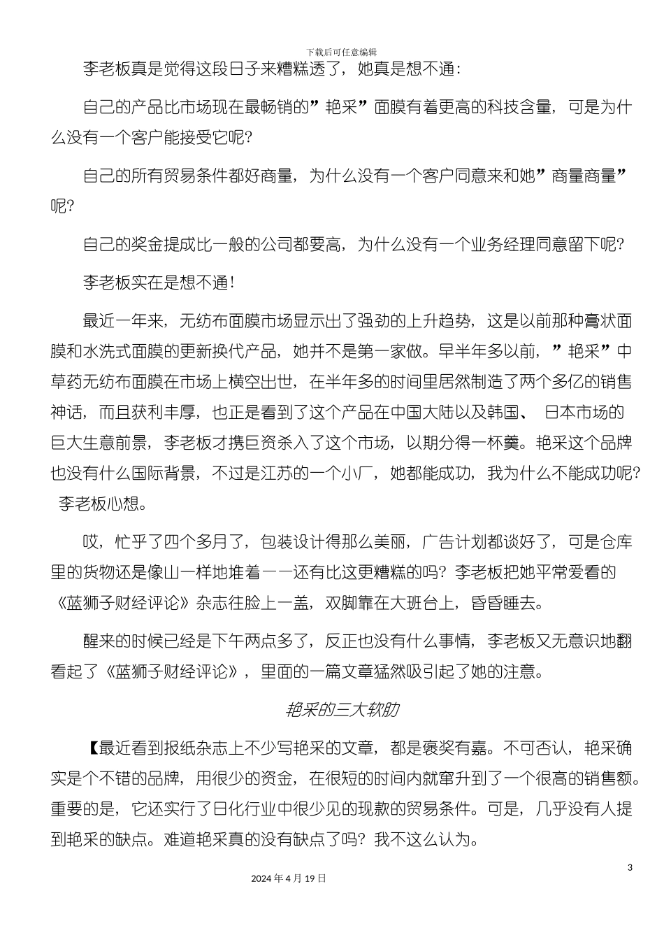 最被动局面下的营销手册模板_第3页