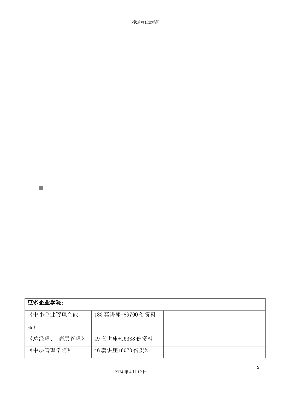 最详细外贸新人的业务流程模板_第2页