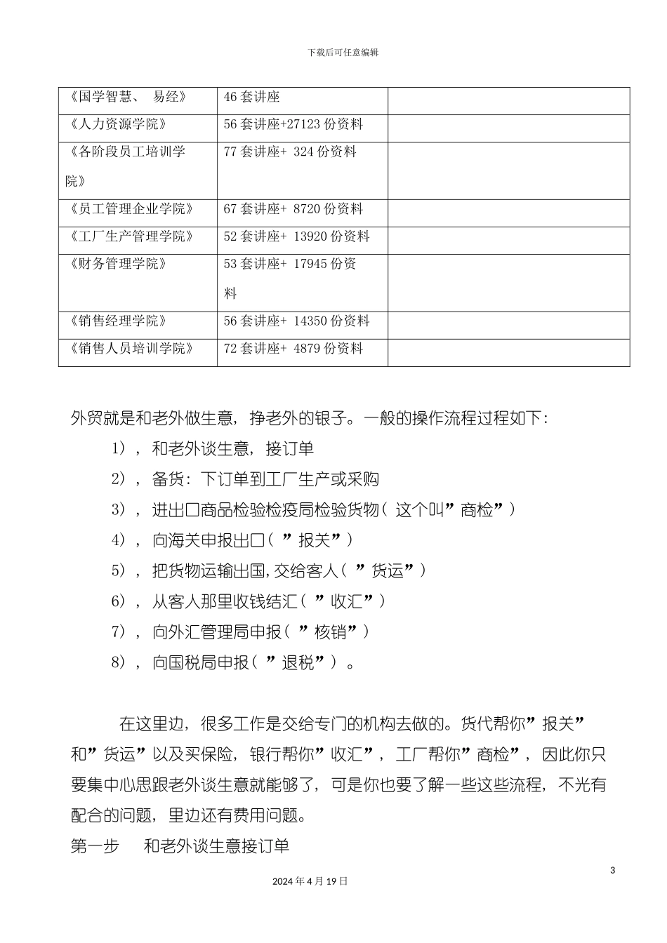 最详细外贸新人的业务流程模板_第3页