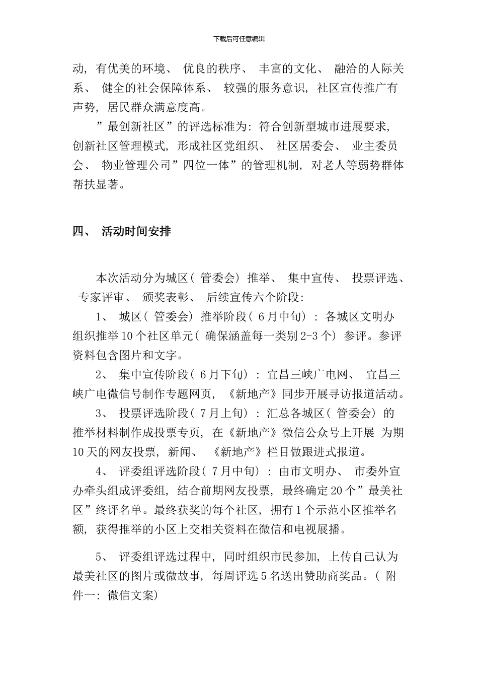 最美社区评比方案样本_第3页