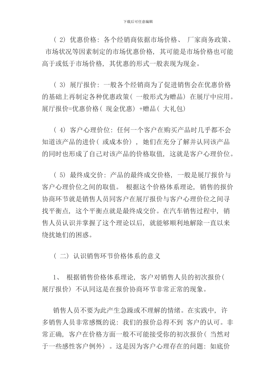 最详细的汽车销售流程及谈判技巧样本_第2页