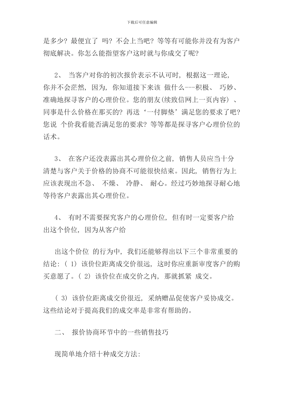 最详细的汽车销售流程及谈判技巧样本_第3页