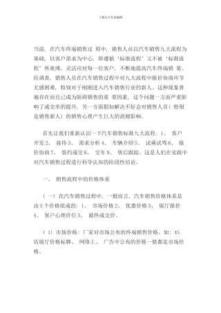 最详细的汽车销售流程及谈判技巧样本