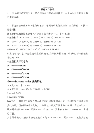 最详细的船务工作流程样本