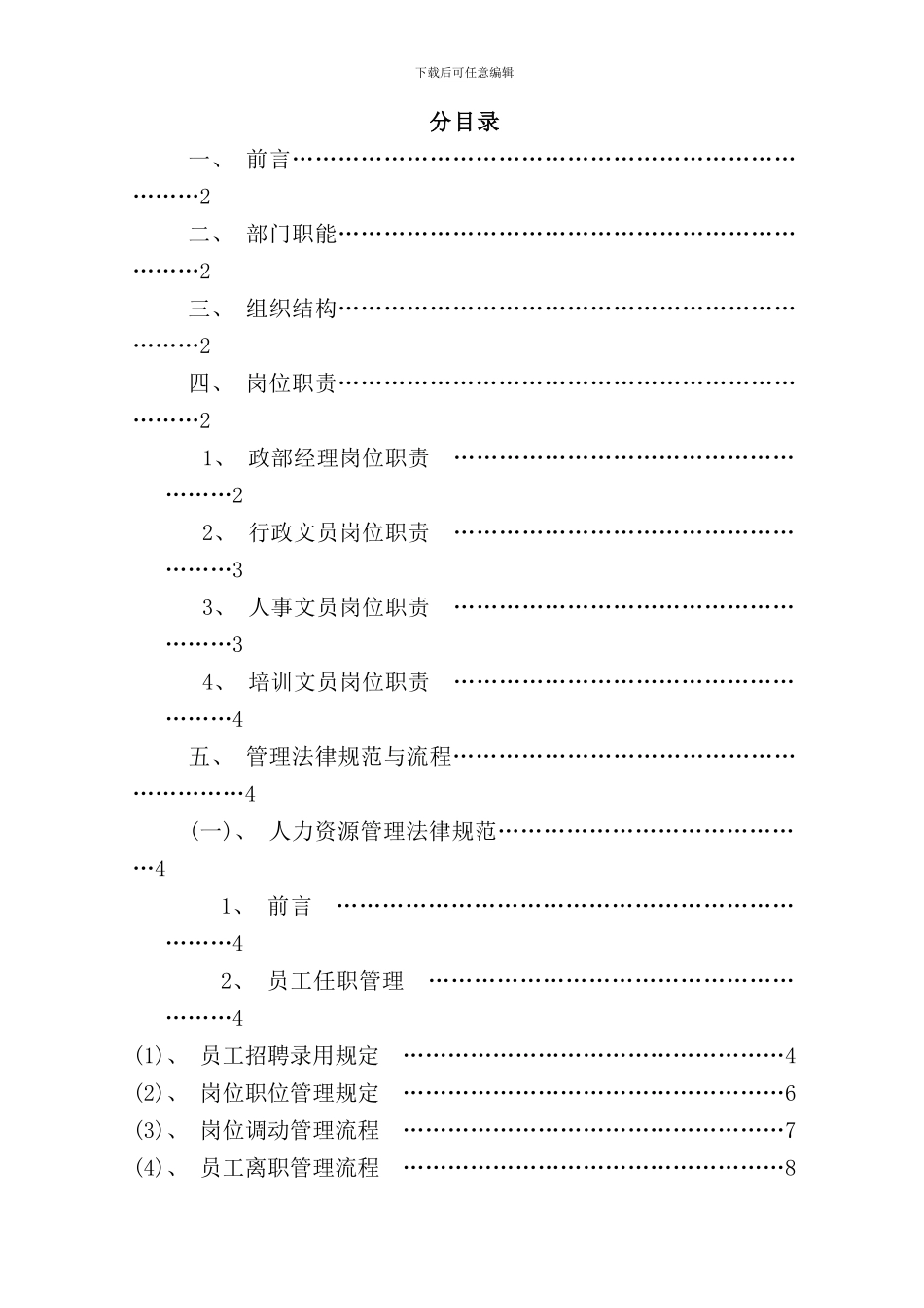 最详细的人事行政管理手册样本_第2页