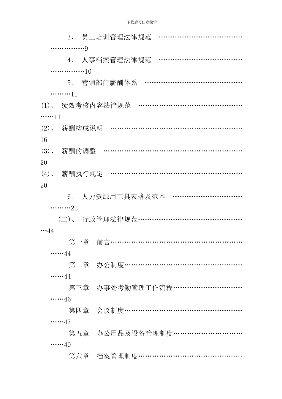 最详细的人事行政管理手册样本_第3页