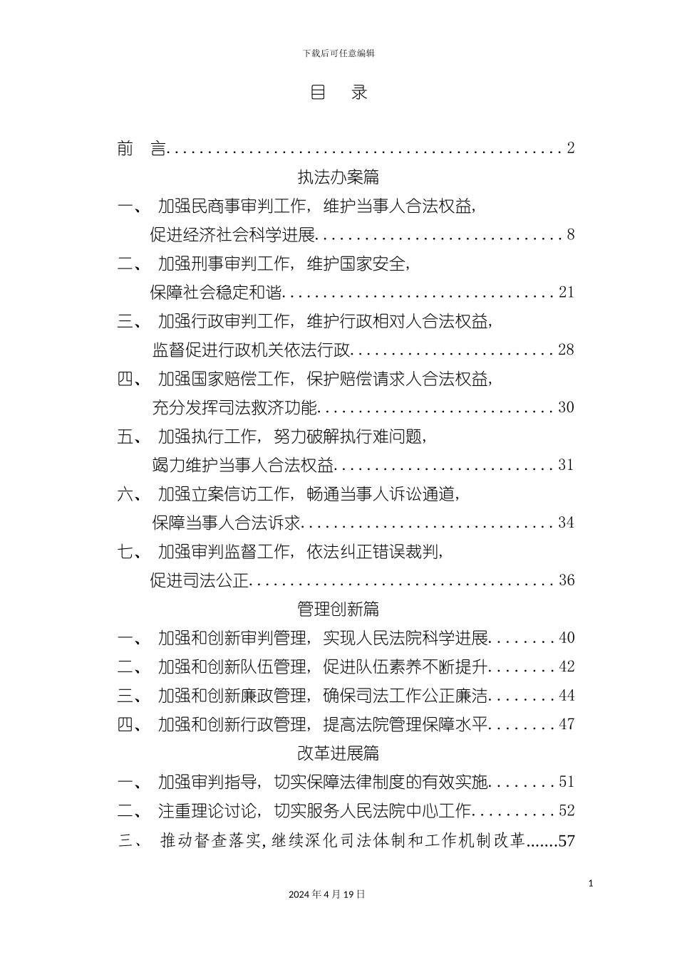 最高人民法院发布人民法院工作年度报告模板_第3页
