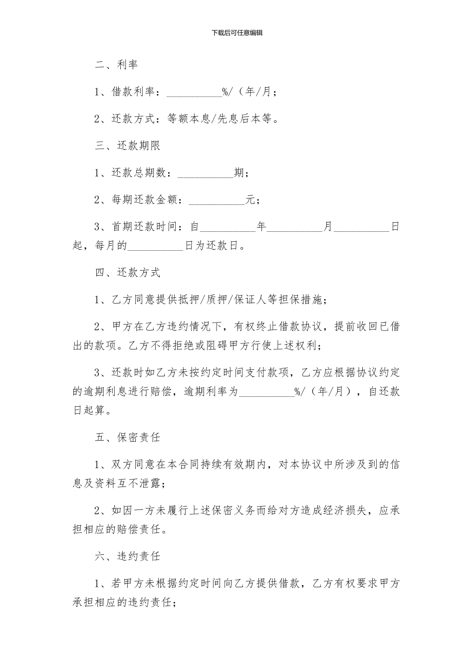 最高额借款合同正式版_第2页