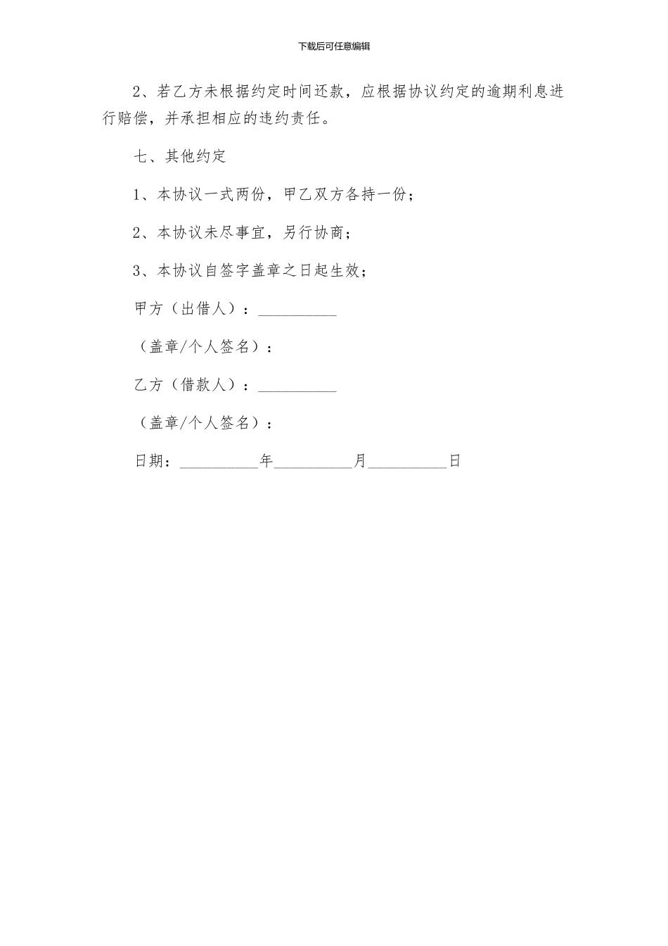 最高额借款合同正式版_第3页