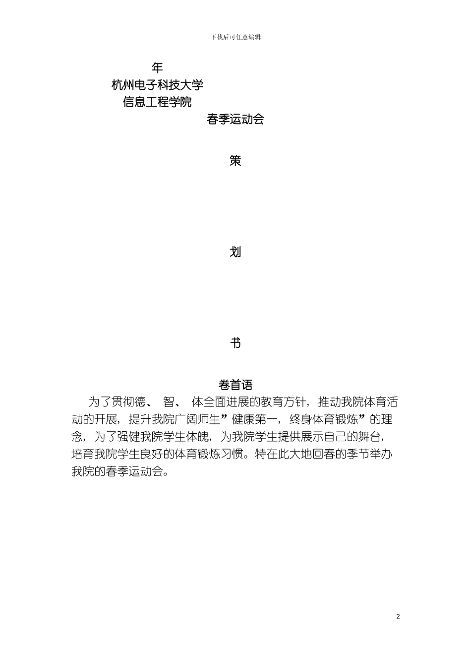 最终策划定稿模板_第2页