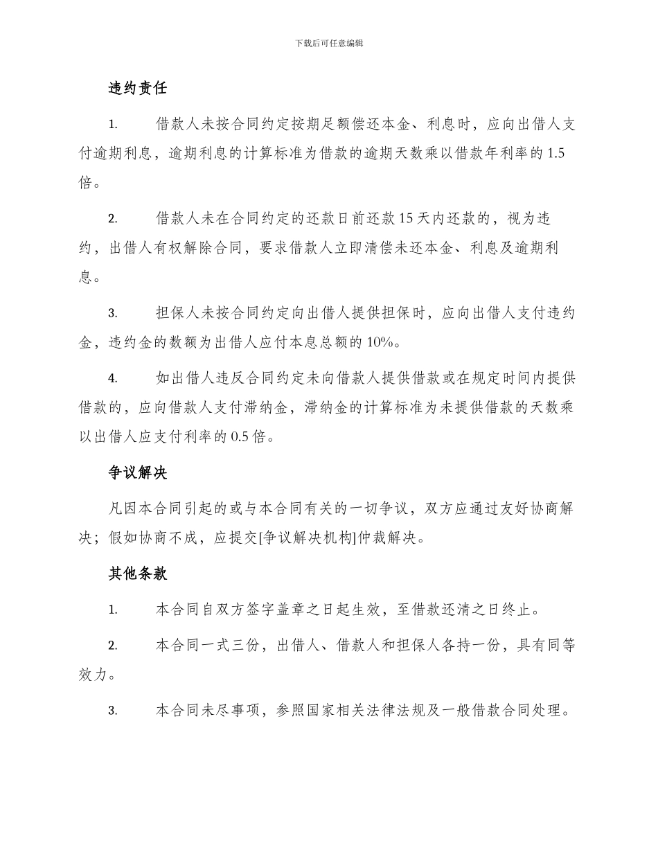 最高额个人担保借款合同_第3页