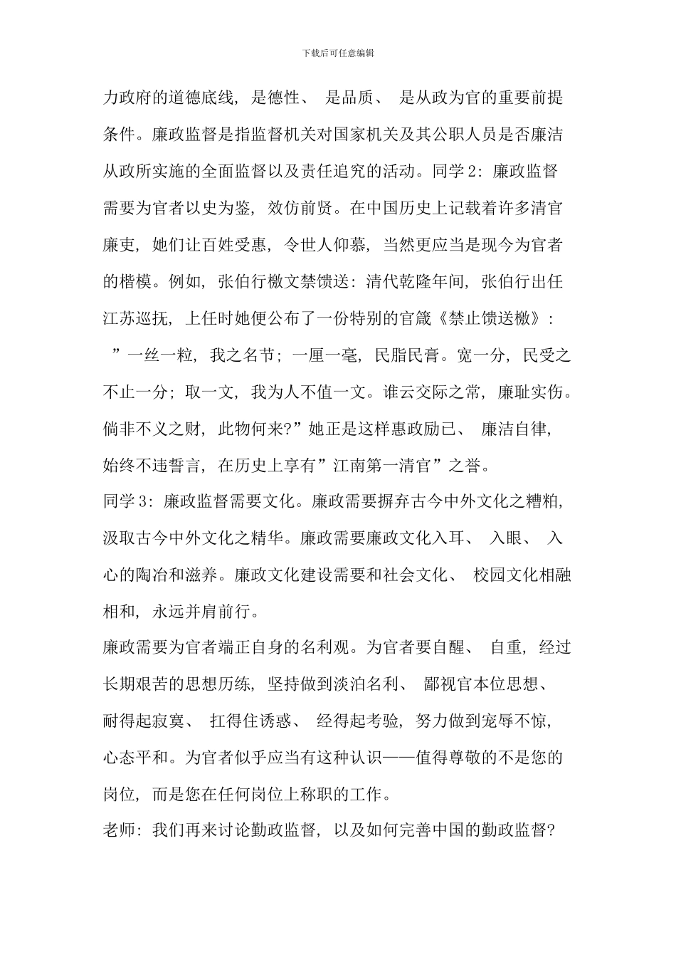 最终监督学形成性考核册作业答案_第2页