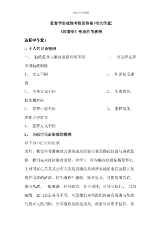 最终监督学形成性考核册作业答案