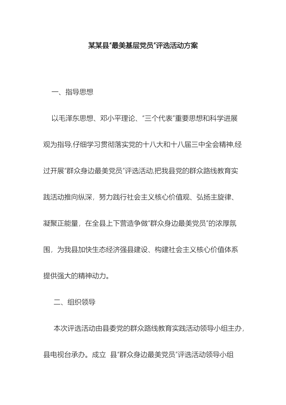 最美基层党员评选活动方案_第2页