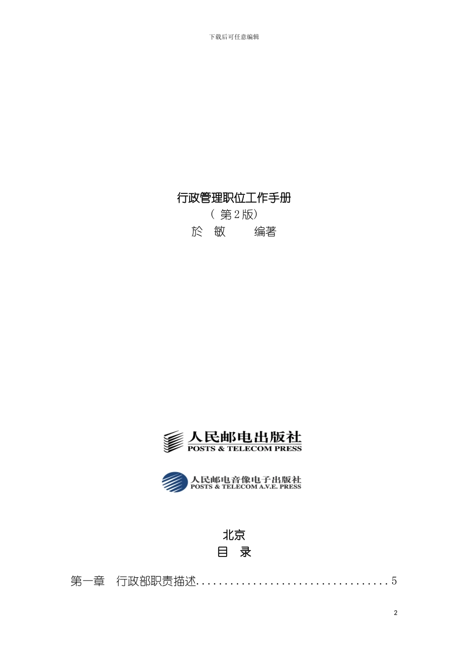 最齐全的行政管理常用表格模板_第2页