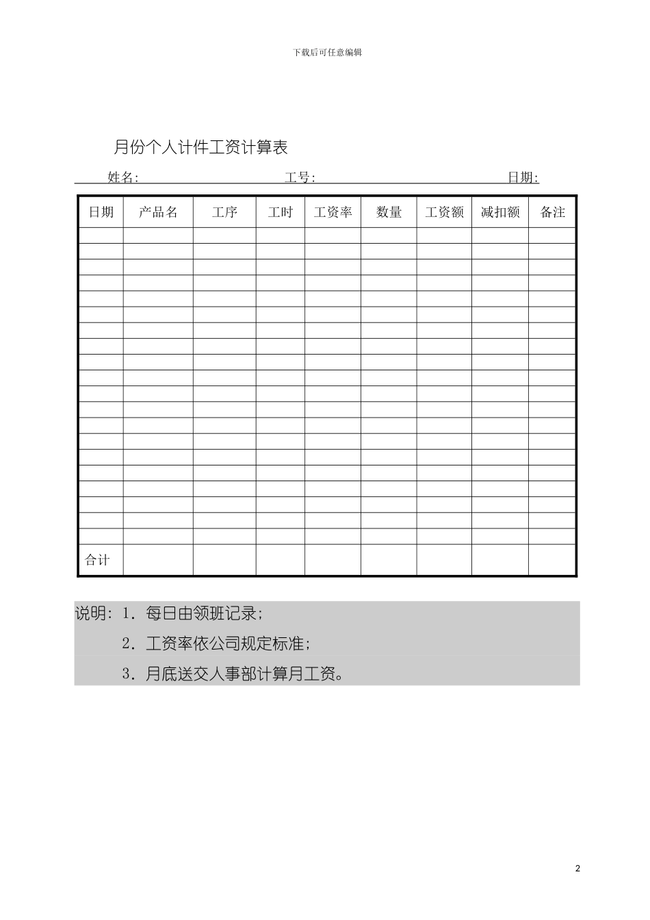 月份个人计件工资计算表模板_第2页