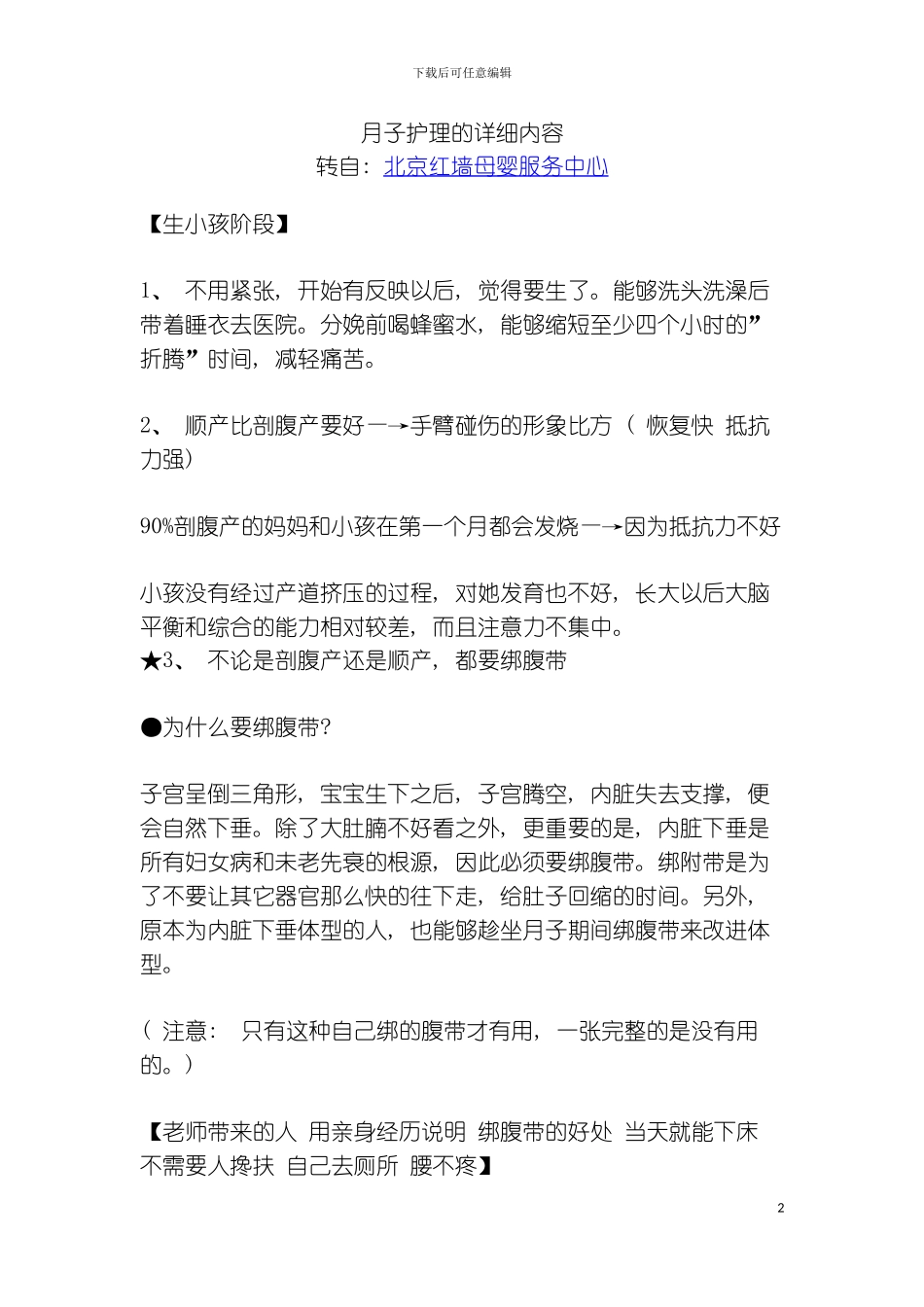 月嫂的职能月子护理模板_第2页