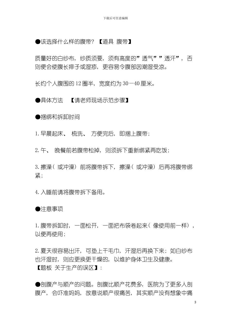 月嫂的职能月子护理模板_第3页