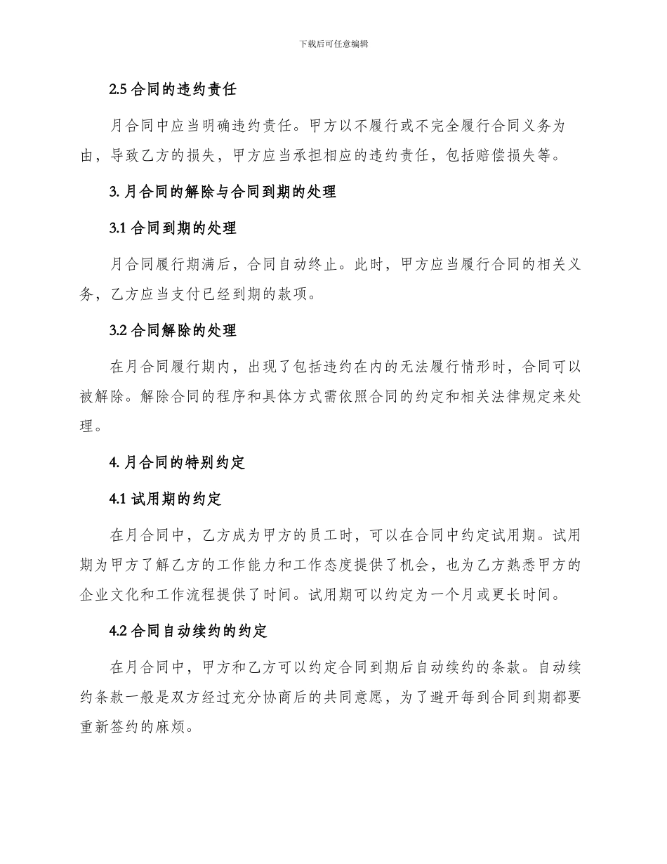 月合同法考试要点_第2页