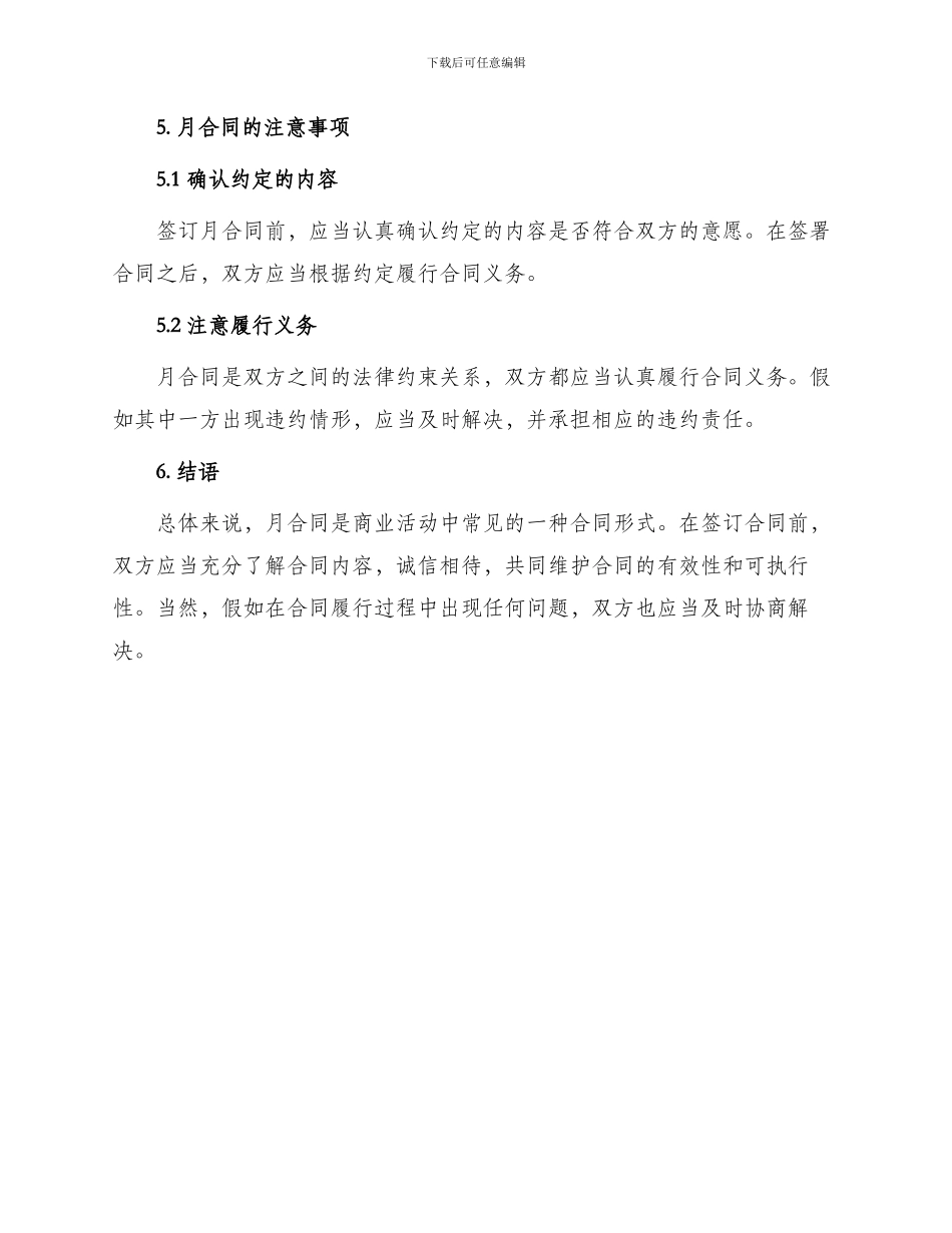 月合同法考试要点_第3页