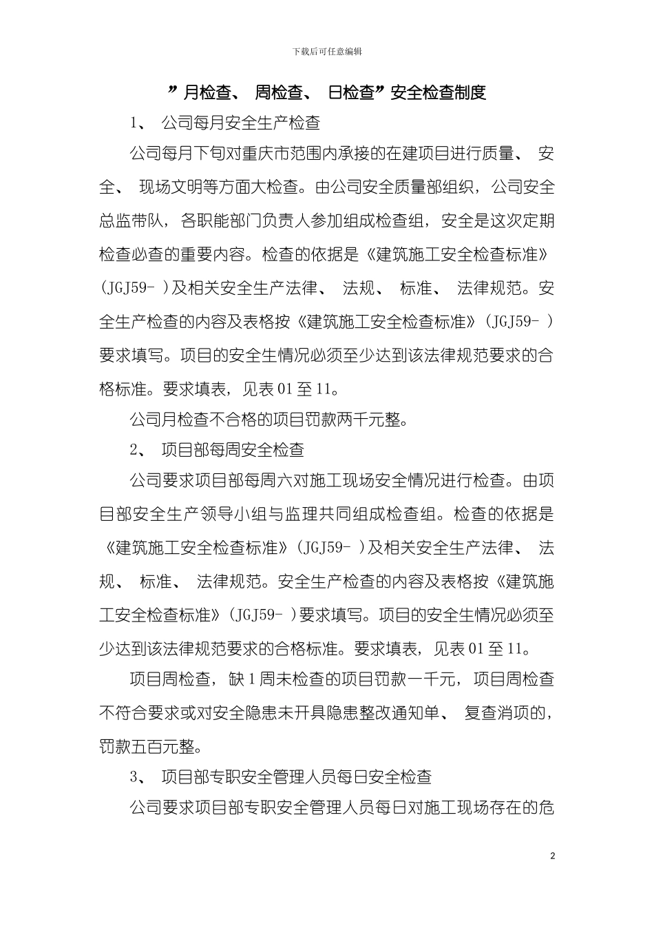 月周日检查制度模板_第2页