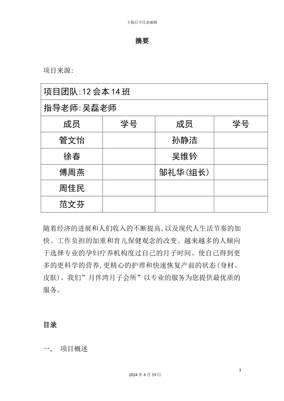 月子中心创业计划书_第3页