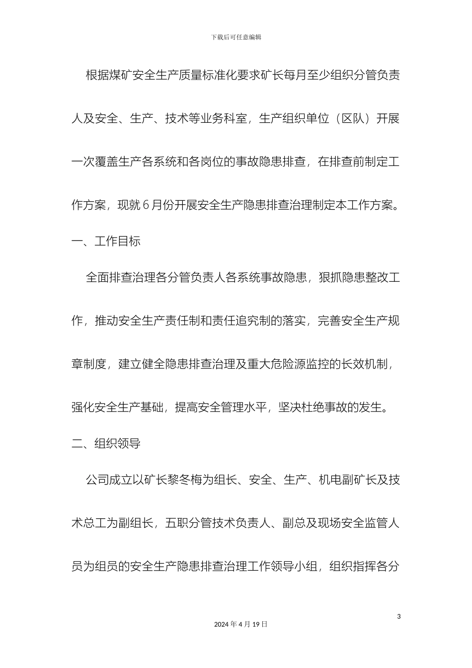 月度安全生产事故隐患排查治理工作方案_第3页